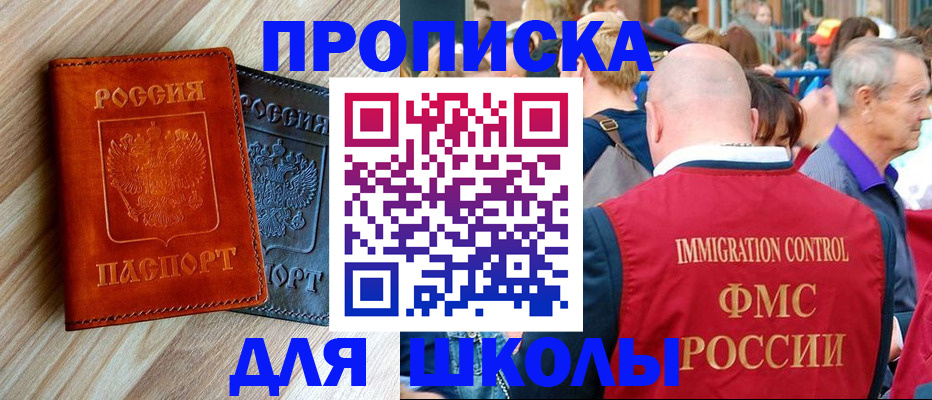 прописка для кредита в Сочи