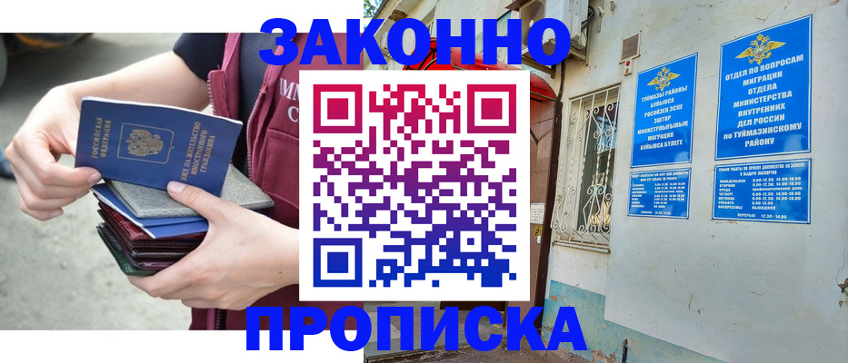 временная регистрация купить в Сочи