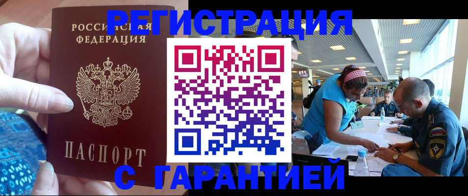 временная прописка в Сочи