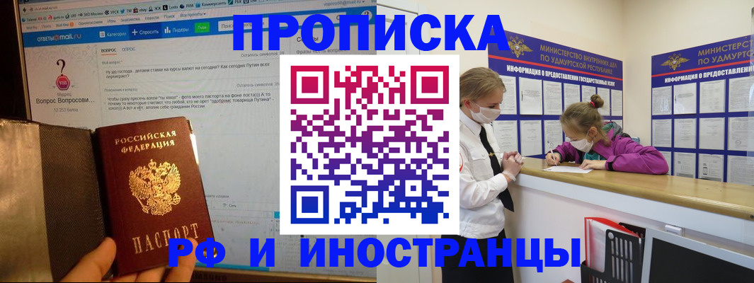 временная регистрация гарантия в Сочи